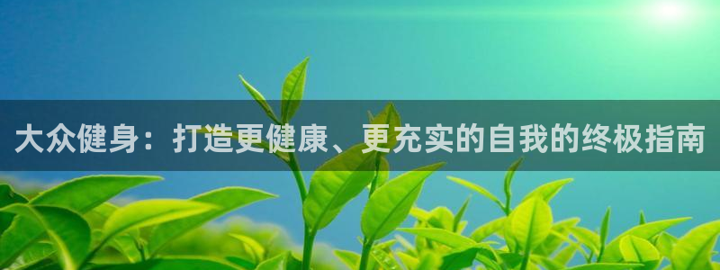 意昂2平台