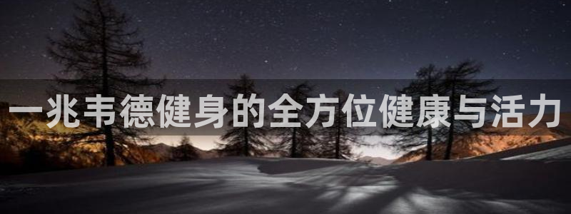 意昂2平台